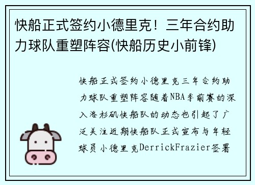 快船正式签约小德里克！三年合约助力球队重塑阵容(快船历史小前锋)