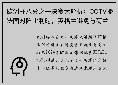 欧洲杯八分之一决赛大解析：CCTV播法国对阵比利时，英格兰避免与荷兰碰面