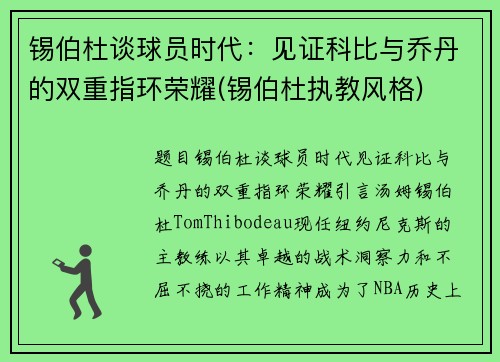 锡伯杜谈球员时代：见证科比与乔丹的双重指环荣耀(锡伯杜执教风格)